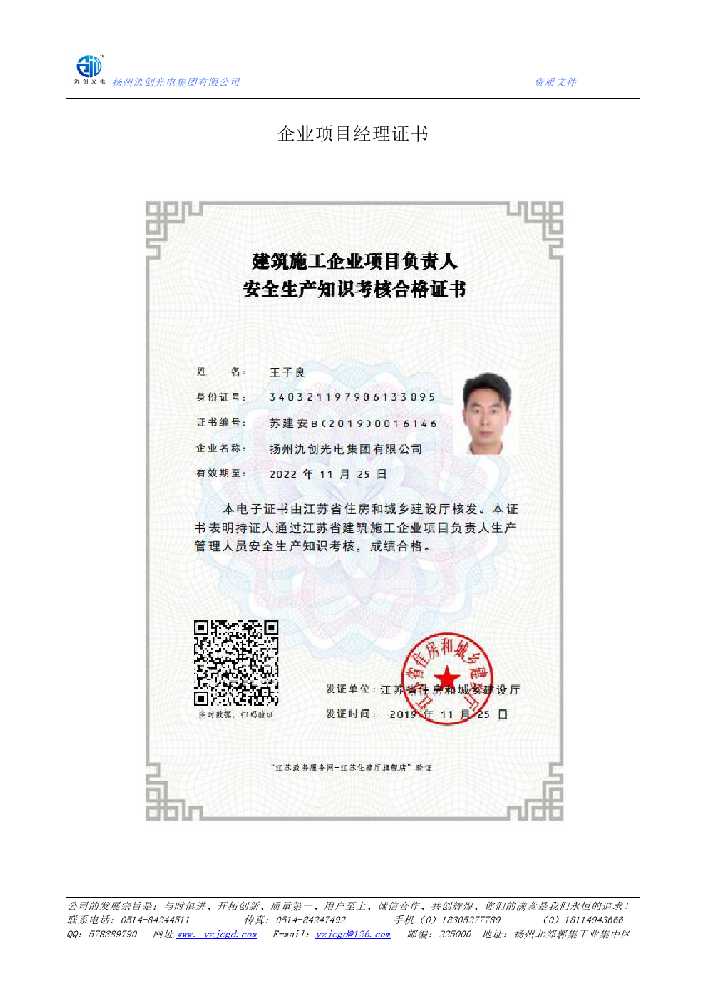 崇仁县企业项目经理证书