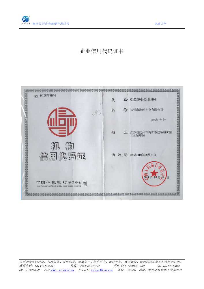 崇仁县企业信用代码证书